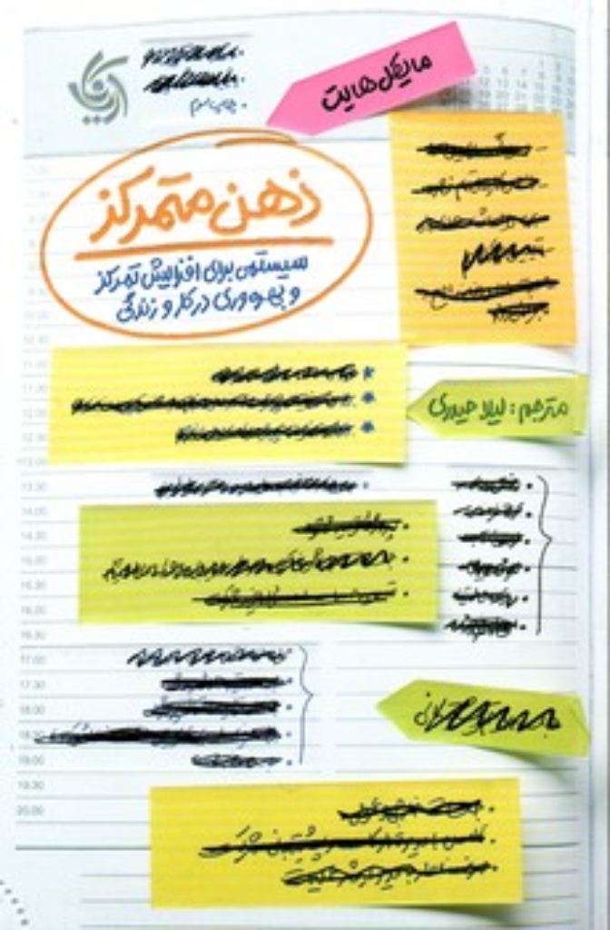 تصویر  ذهن متمرکز (رقعی-شمیز)